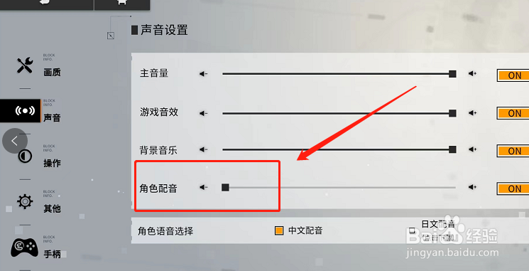 终末阵线：伊诺贝塔角色配音在哪设置？