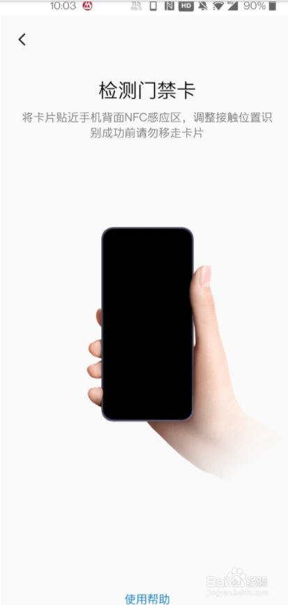 一加手机怎么录入门禁卡