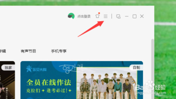 QQ音乐怎么设置歌词显示多行