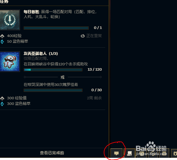 英雄联盟怎么看任务