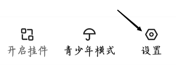 快手极速版怎样查看通用设置