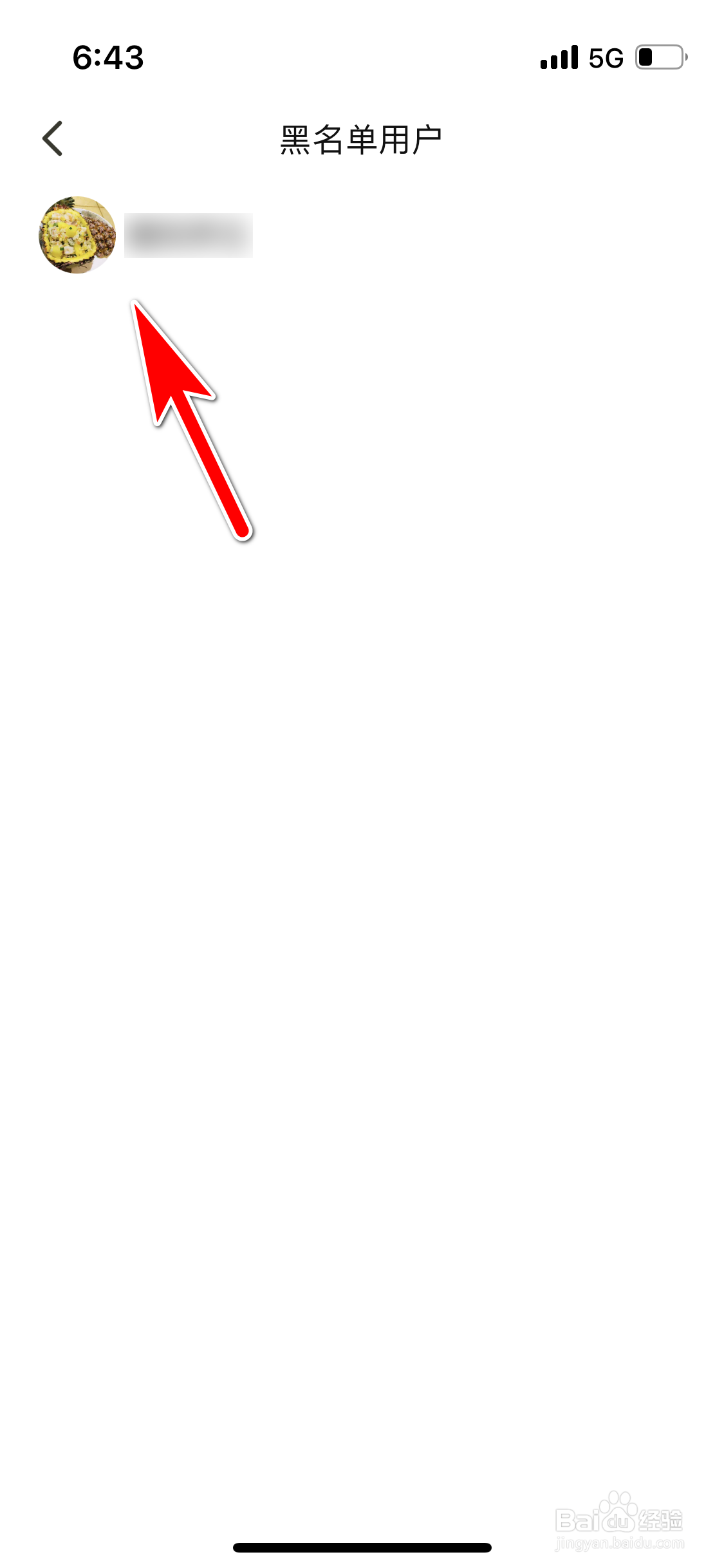 下厨房怎么查询我拉黑了哪些用户