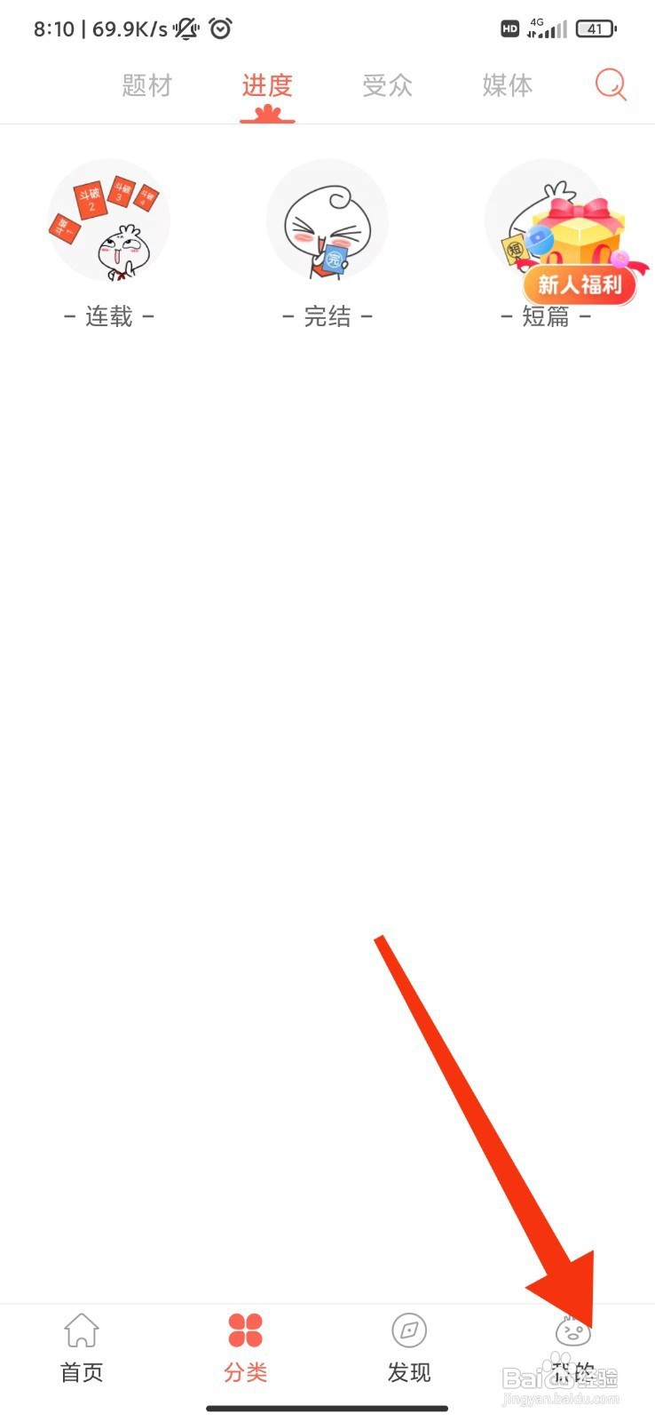 知音漫客如何关闭弹幕？