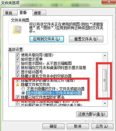 win7系统怎么查看隐藏的文件夹