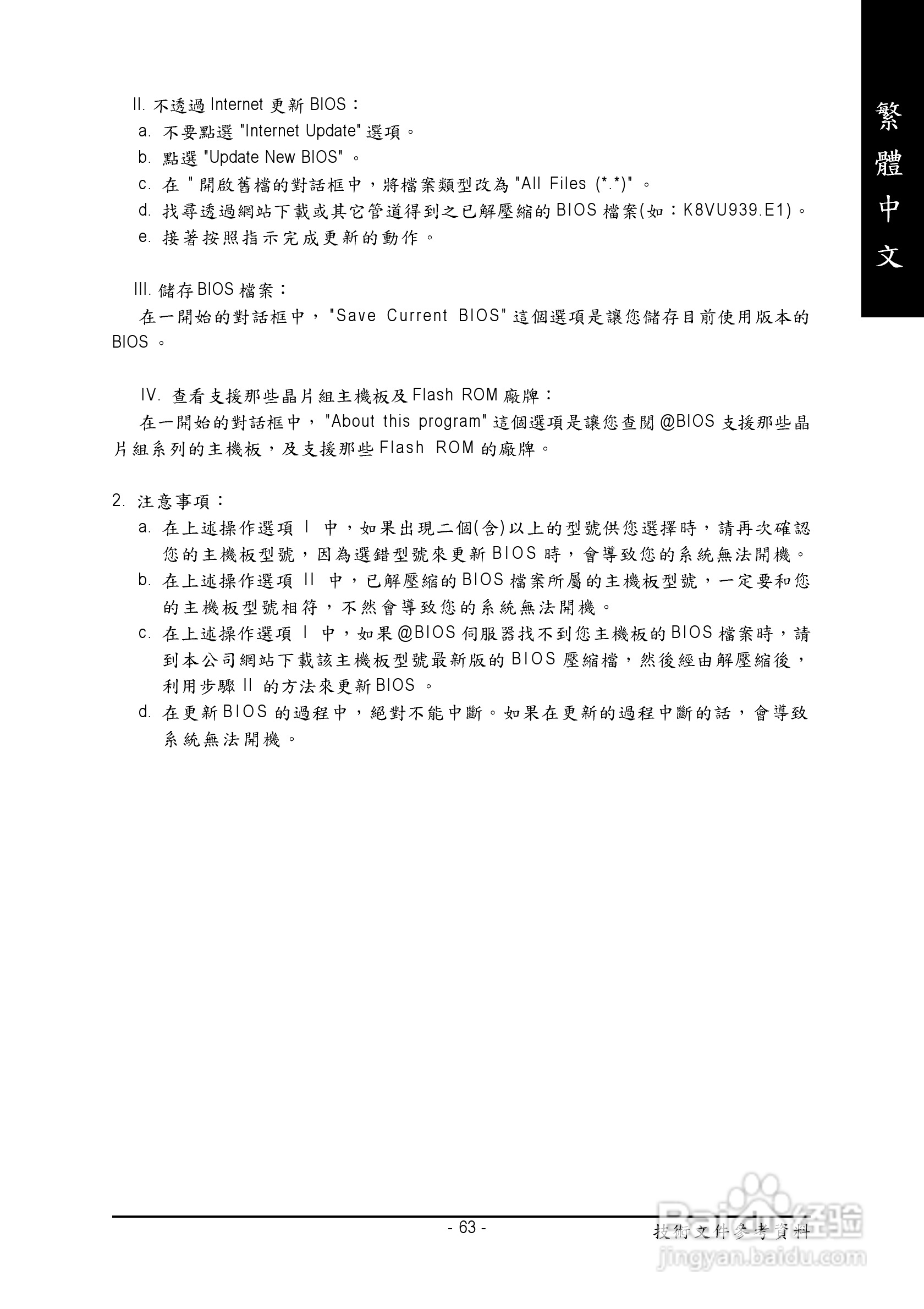 技嘉 GA-K8V Ultra-939主板说明书:[7]