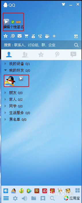 怎样在QQ名称后面加入图标？