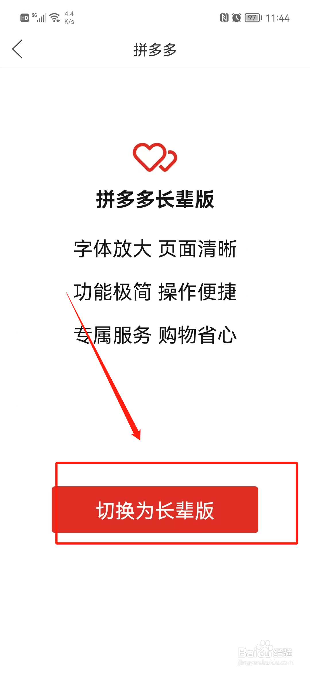 拼多多怎么设置长辈模式