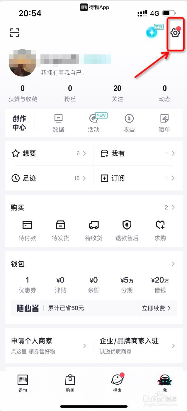 得物app如何关闭后台播放直播的声音？