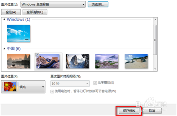 更改WIN7桌面背景经验