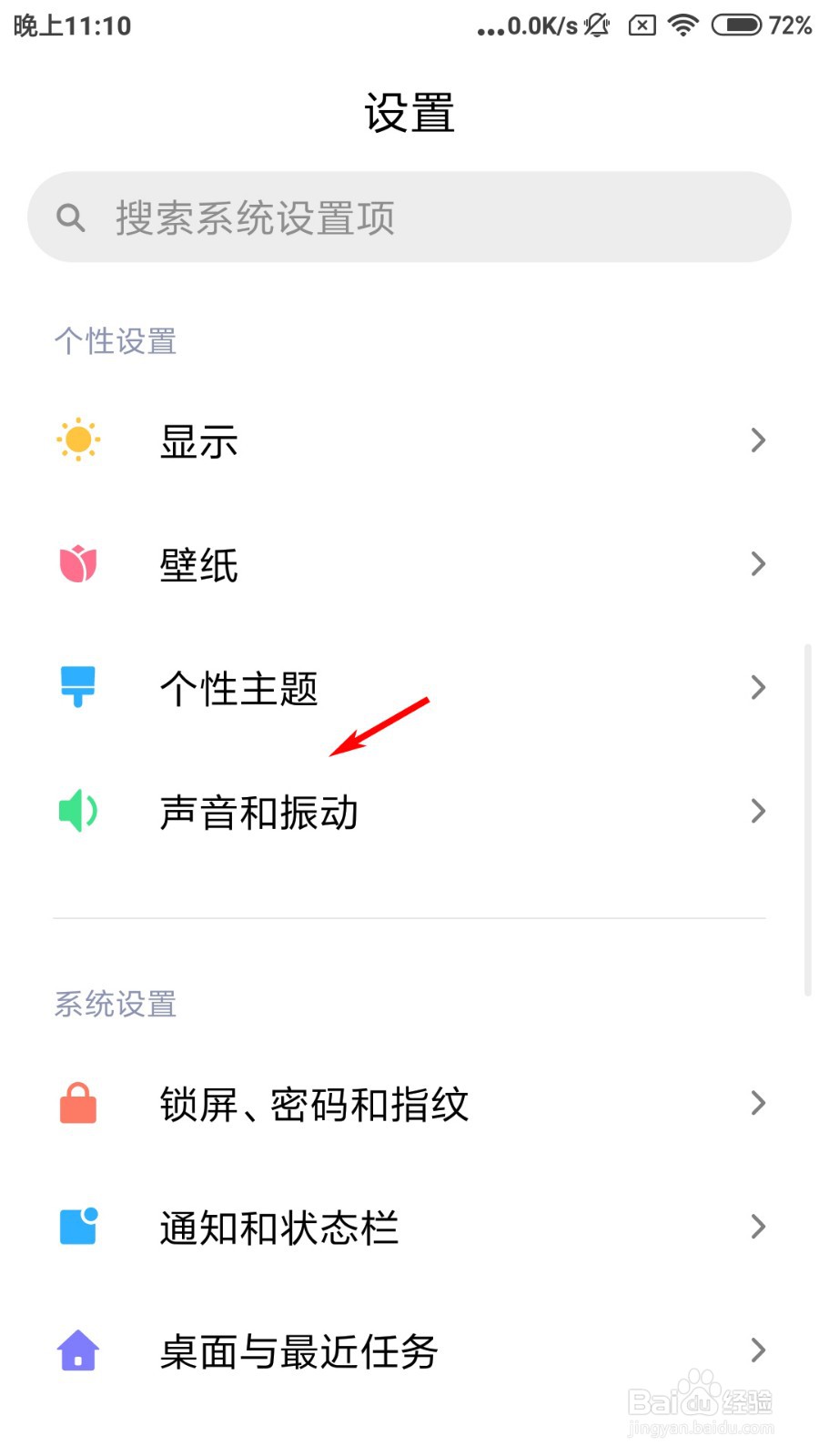 红米手机怎么关闭锁屏提示音