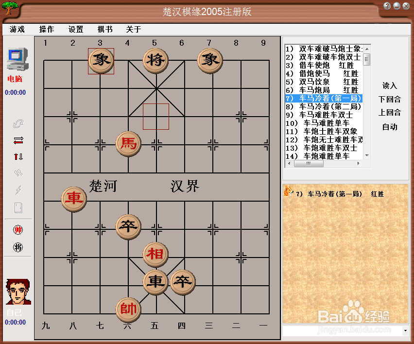 橘中秘（下)残局篇：车马冷着（一）棋谱