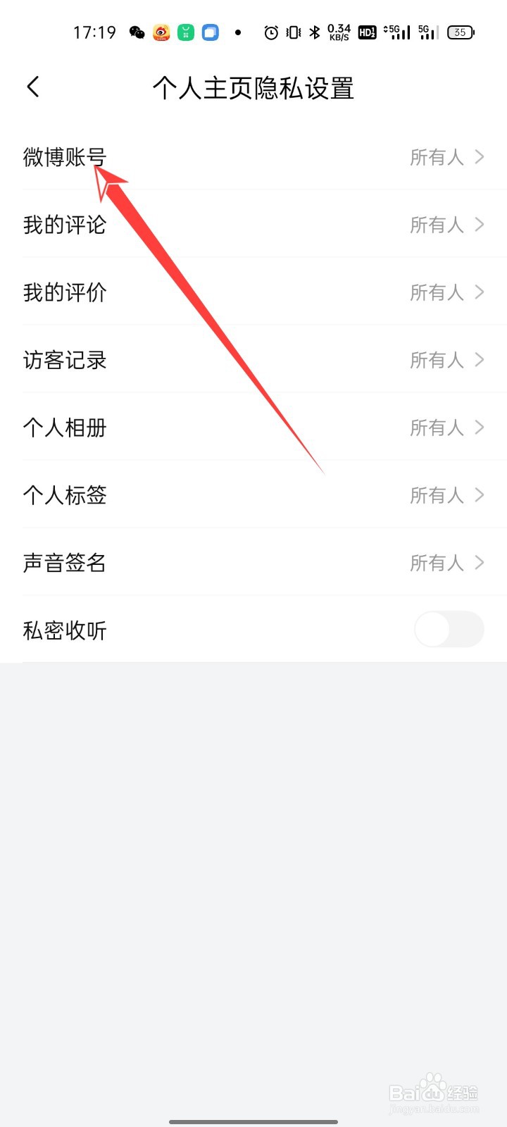 喜马拉雅怎么设置不允许查看我的微博账号