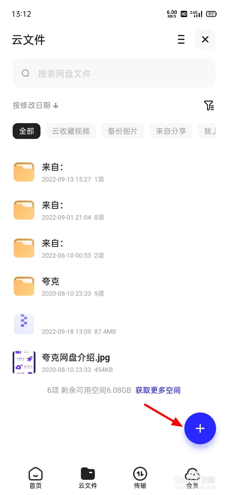 夸克网盘中怎么新建文件夹