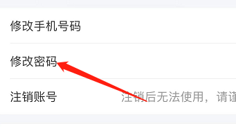 IOS版个税如何修改密码