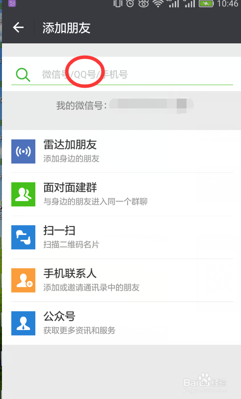 如何让自己的微信好友特别多怎么快速加好友