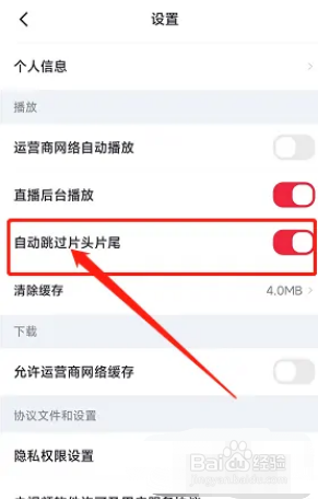 怎么设置央视频自动跳过片头片尾?