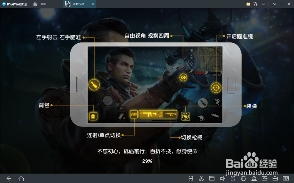 用电脑怎么玩荒野行动