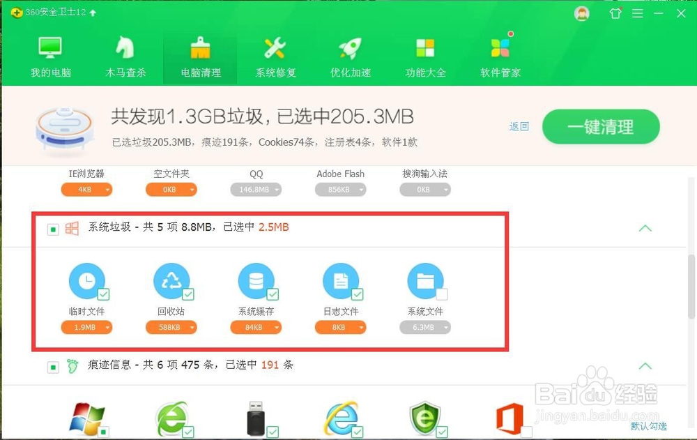 怎样清理电脑的系统垃圾