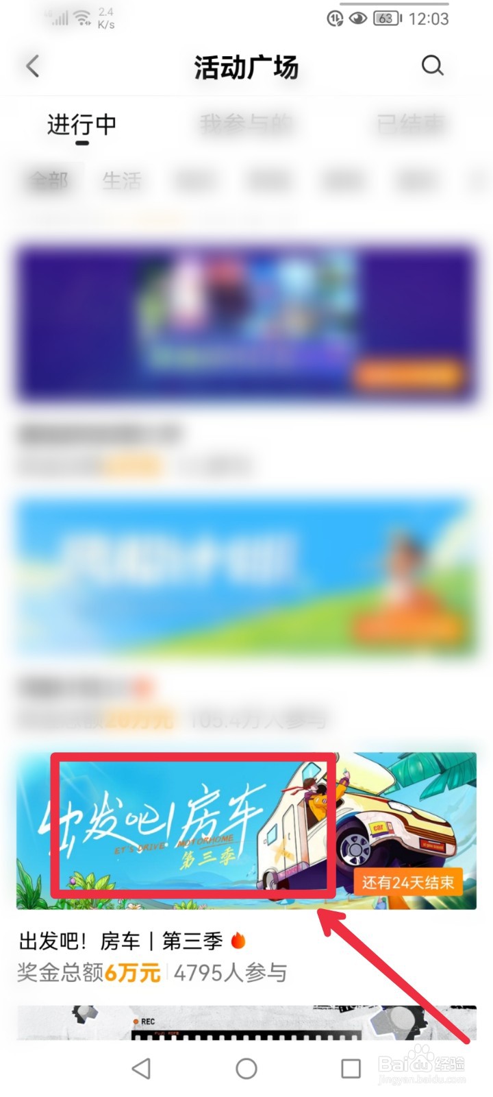 在西瓜视频APP怎么参与出发吧房车征稿活动？