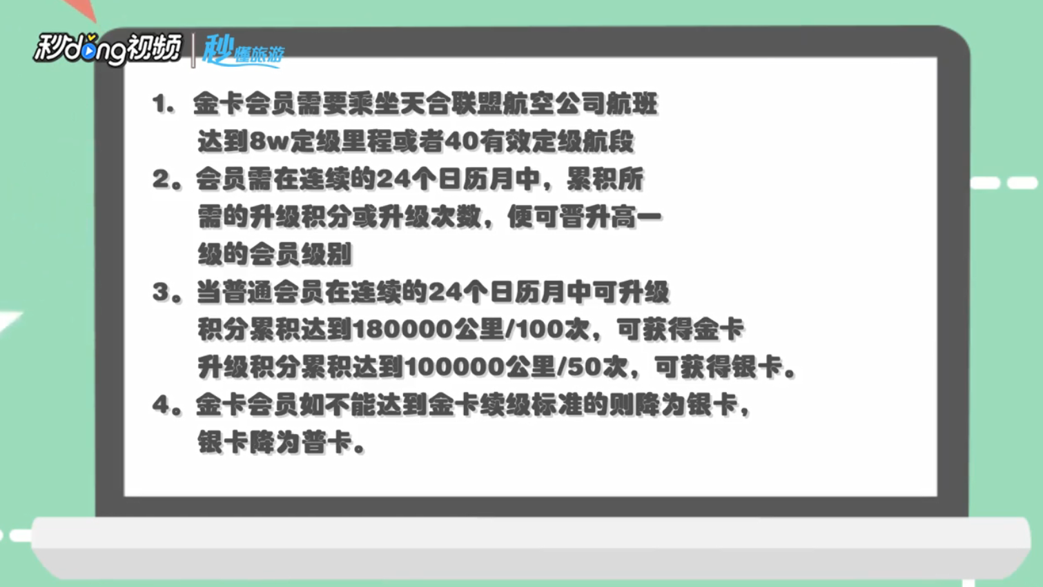 如何成为东方航空公司的金卡会员