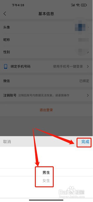 蜜糖小说极速版app如何设置性别