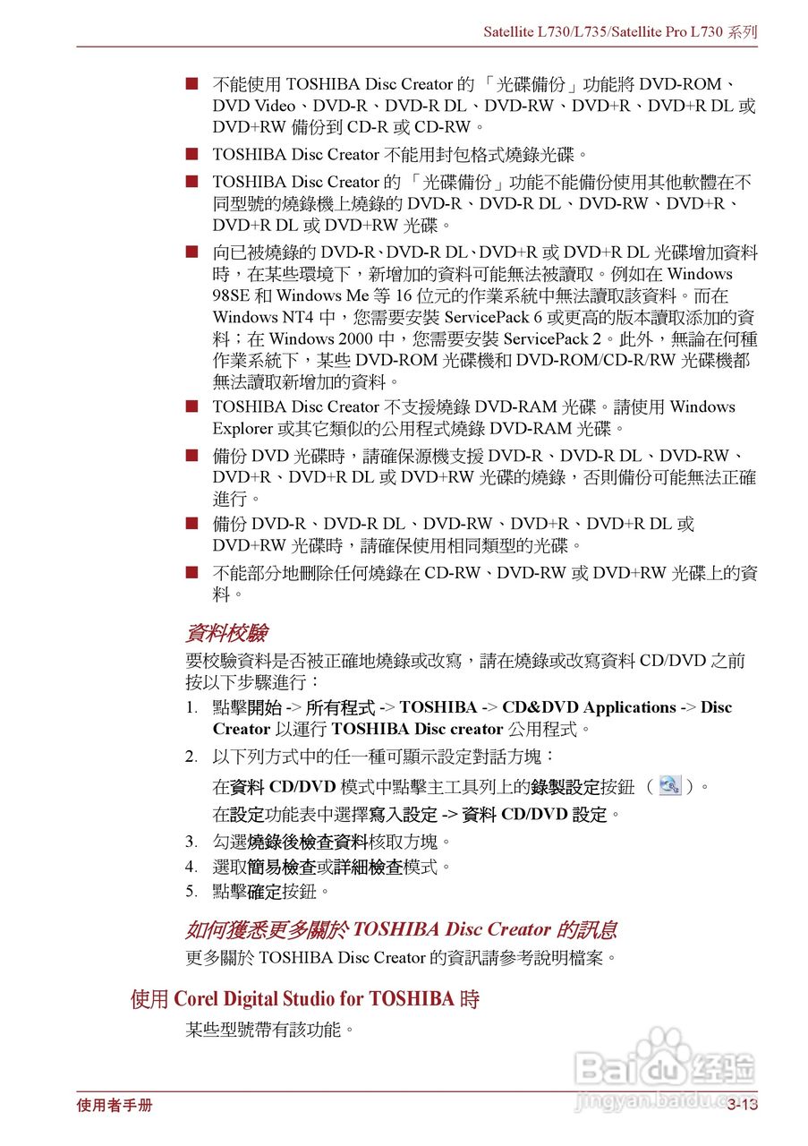 东芝Satellite L735笔记本电脑使用说明书:[5]