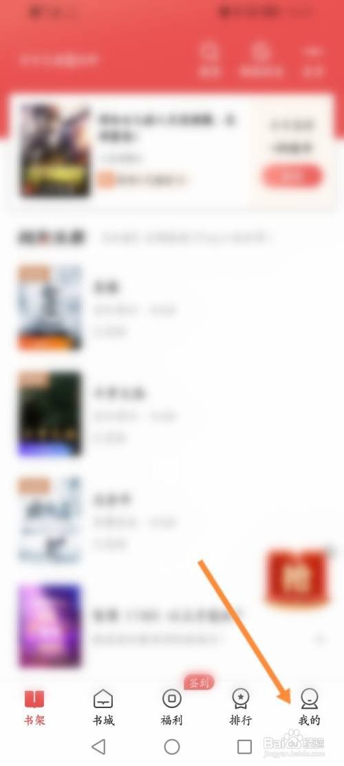 阅友免费小说APP退出当前账号的方法