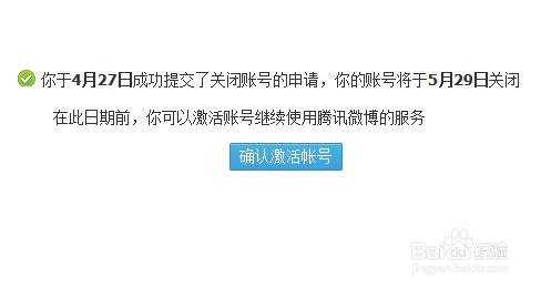 怎么关闭qq腾讯微博？