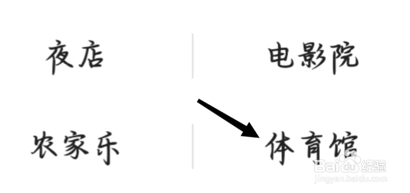 高德地图怎样找到体育馆