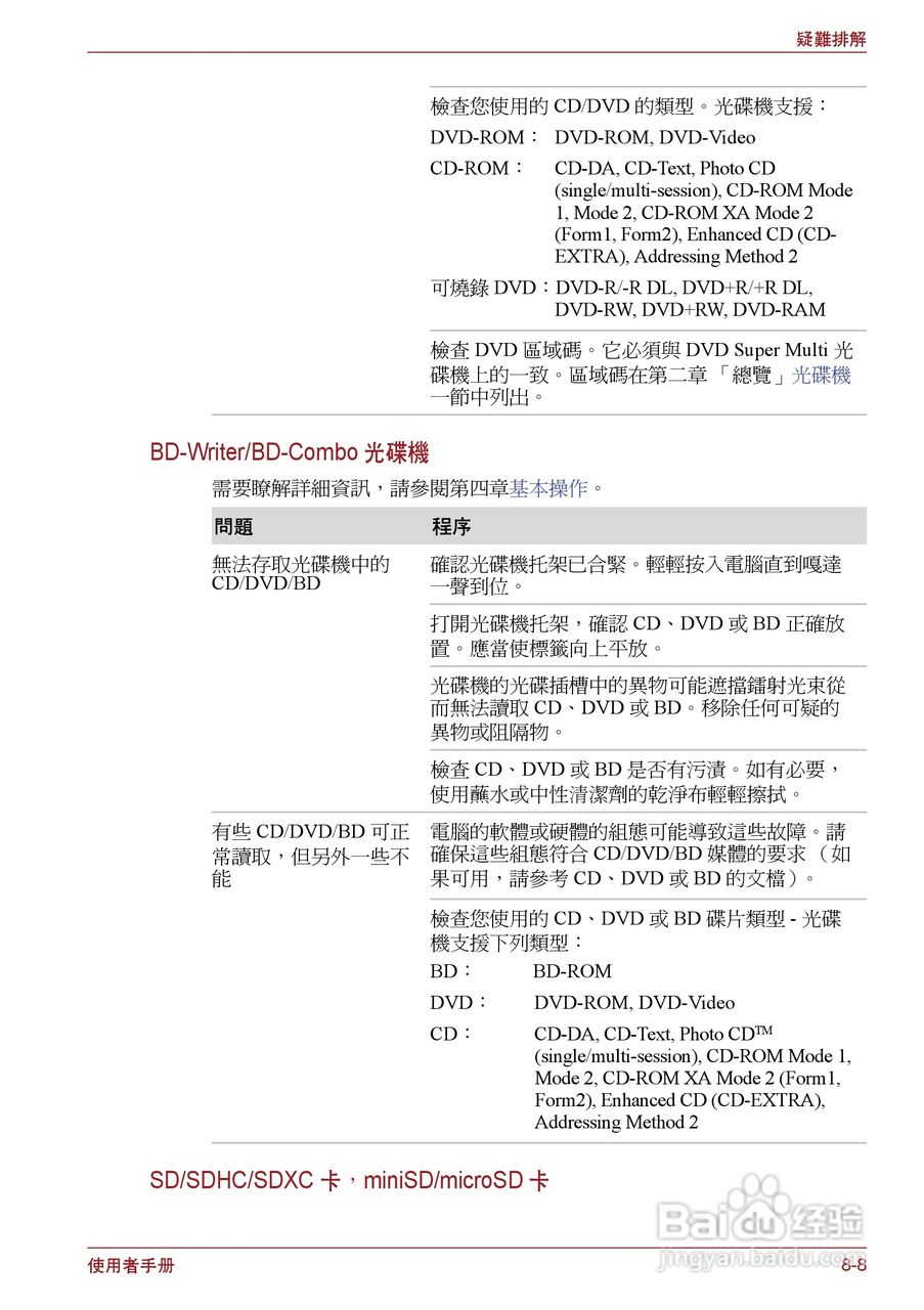 东芝Satellite P750笔记本电脑使用说明书:[16]