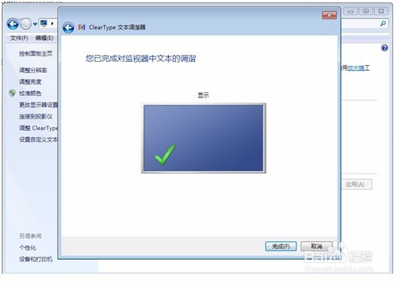 怎样使电脑屏幕的字体看起来更清晰