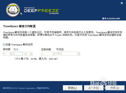 安装冰点还原精灵教程