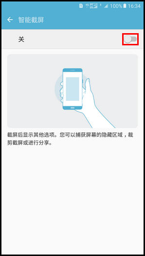 Samsung Galaxy On7(2016) SM-G6100 (6.0.1)如何关闭智能截屏功能?
