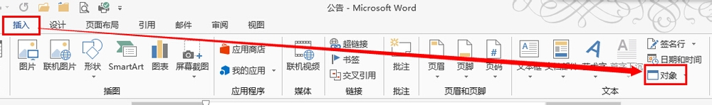学会用word：[23]插入Flash动画