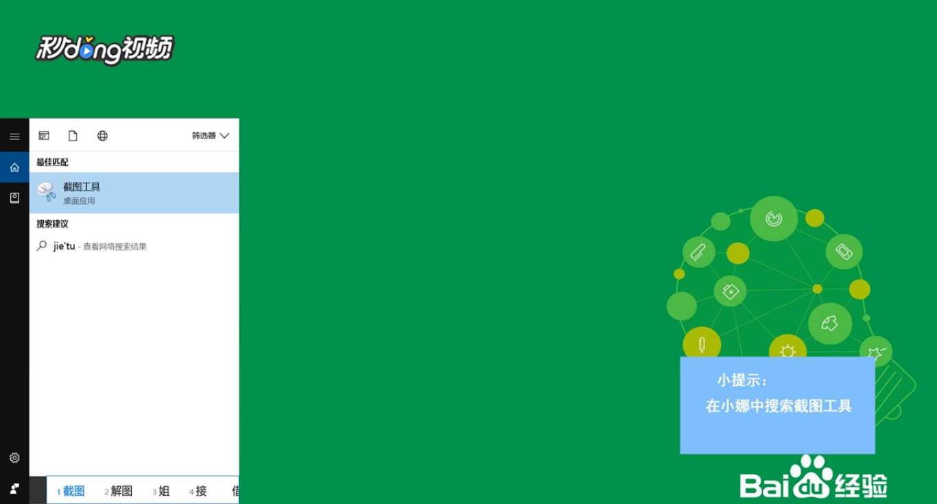 win10如何使用电脑自带截图工具
