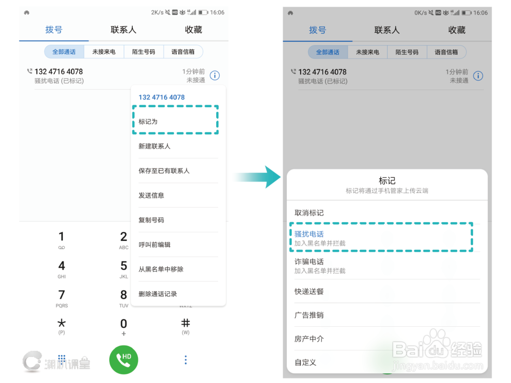 骚扰电话太多那是你没开启华为手机这个功能!