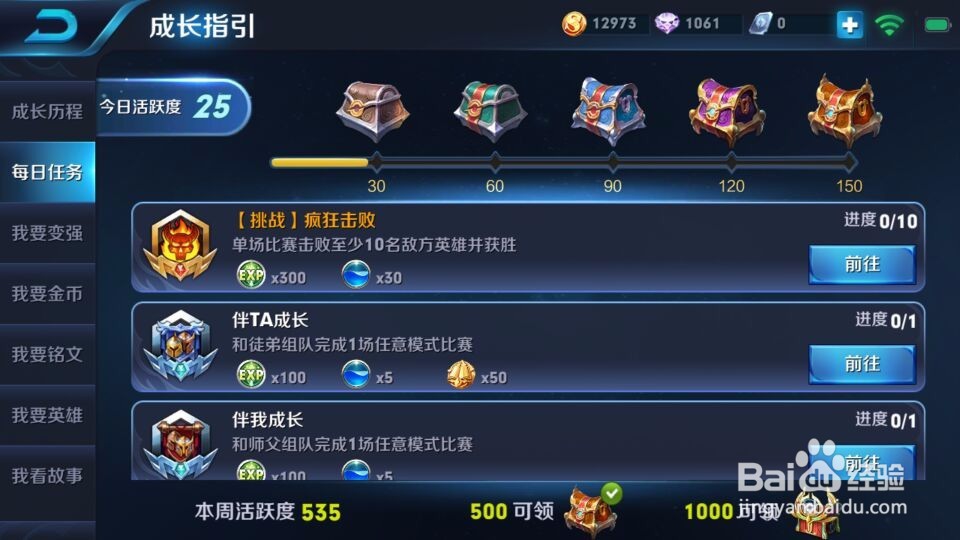 王者荣耀怎样快速获取升级经验