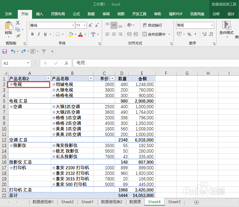 Excel 如何取消数据透视表手动组合