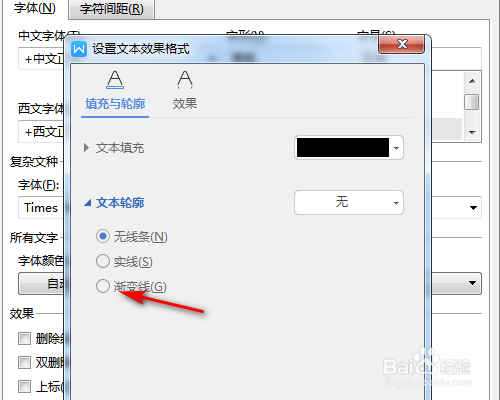 Word怎么给文字添加渐变
