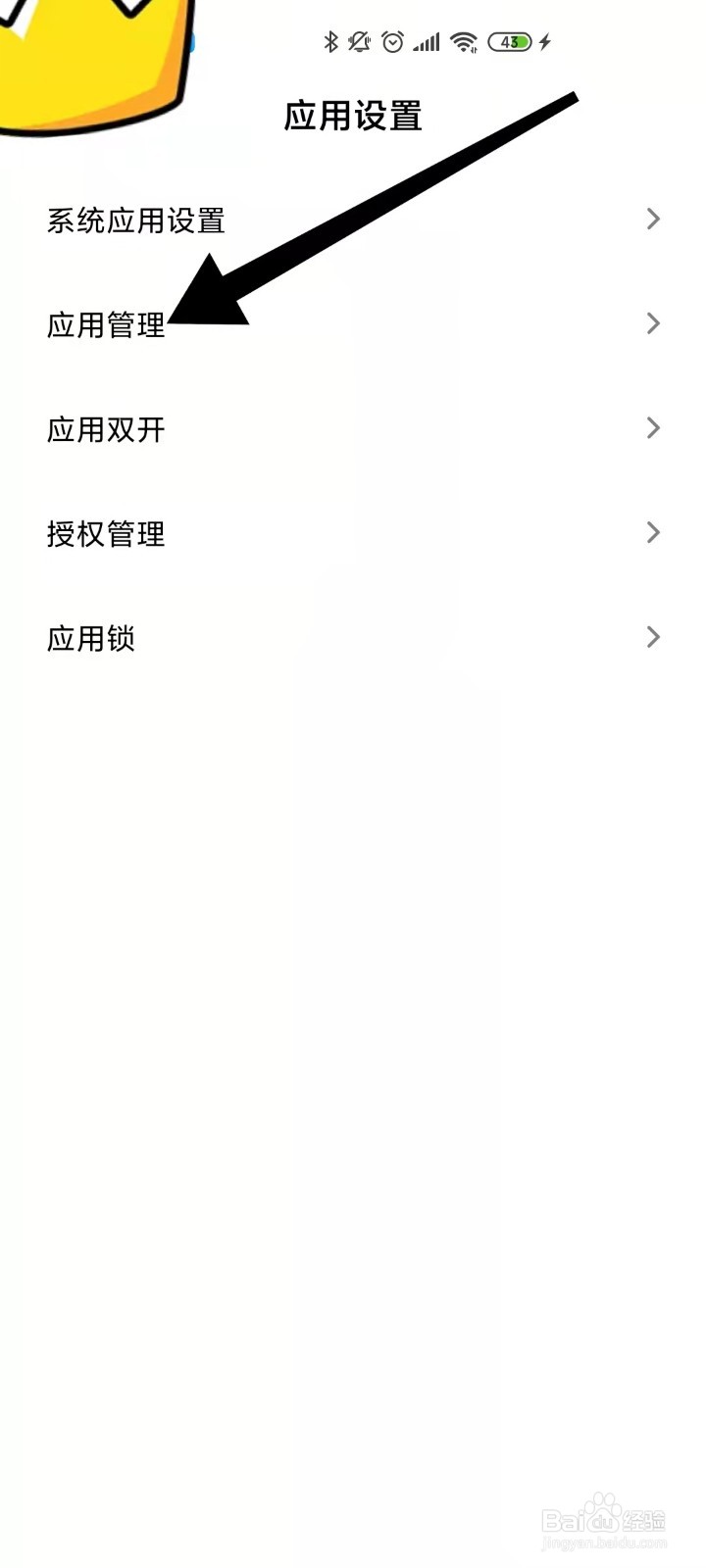 小米手机微信双开（一个手机上面两个微信）方法