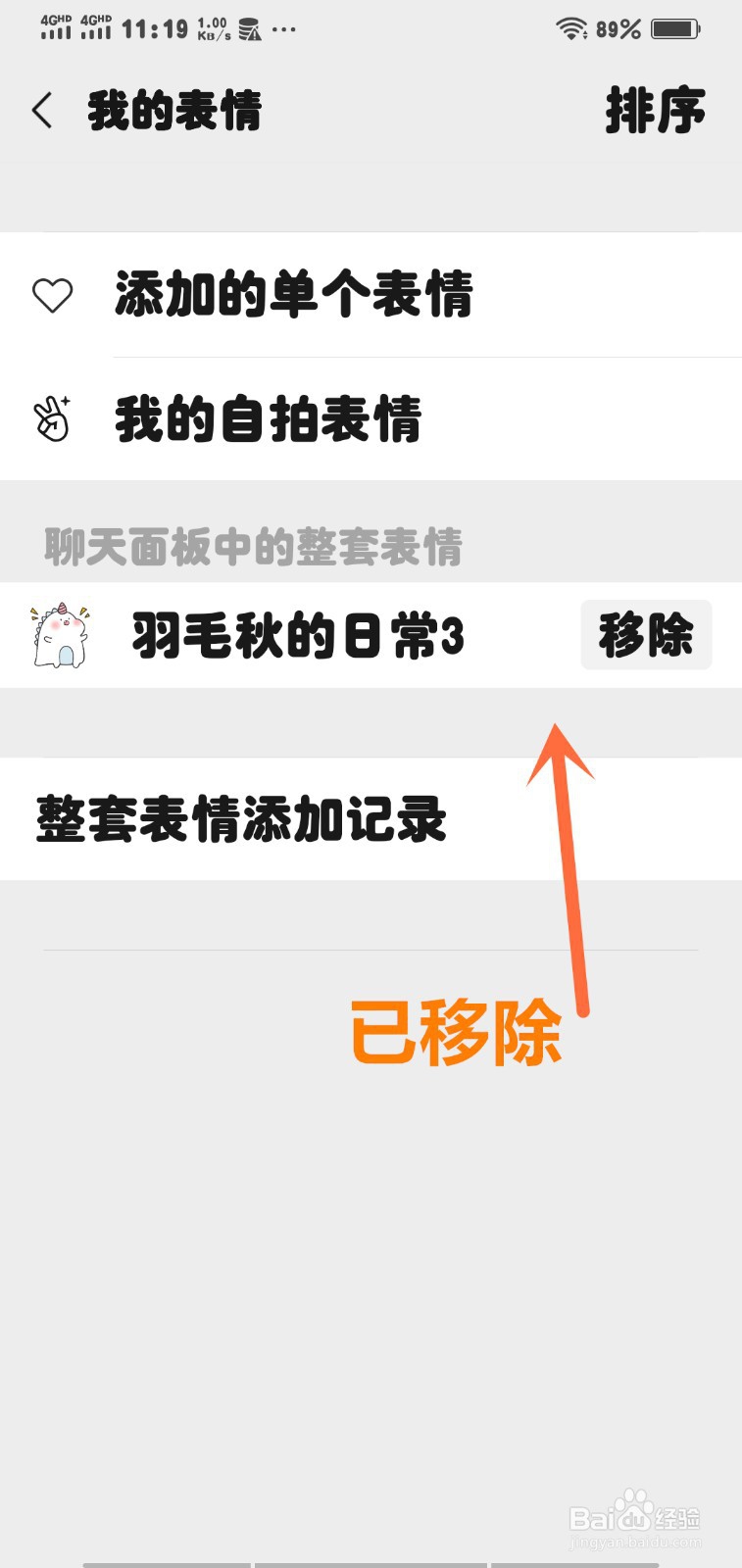 微信表情包套装怎么删除