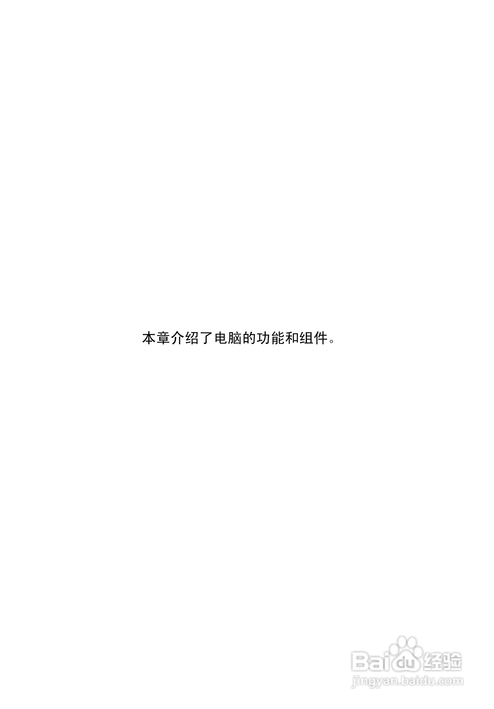 ACER宏基AcerPower 2000计算机说明书:[2]