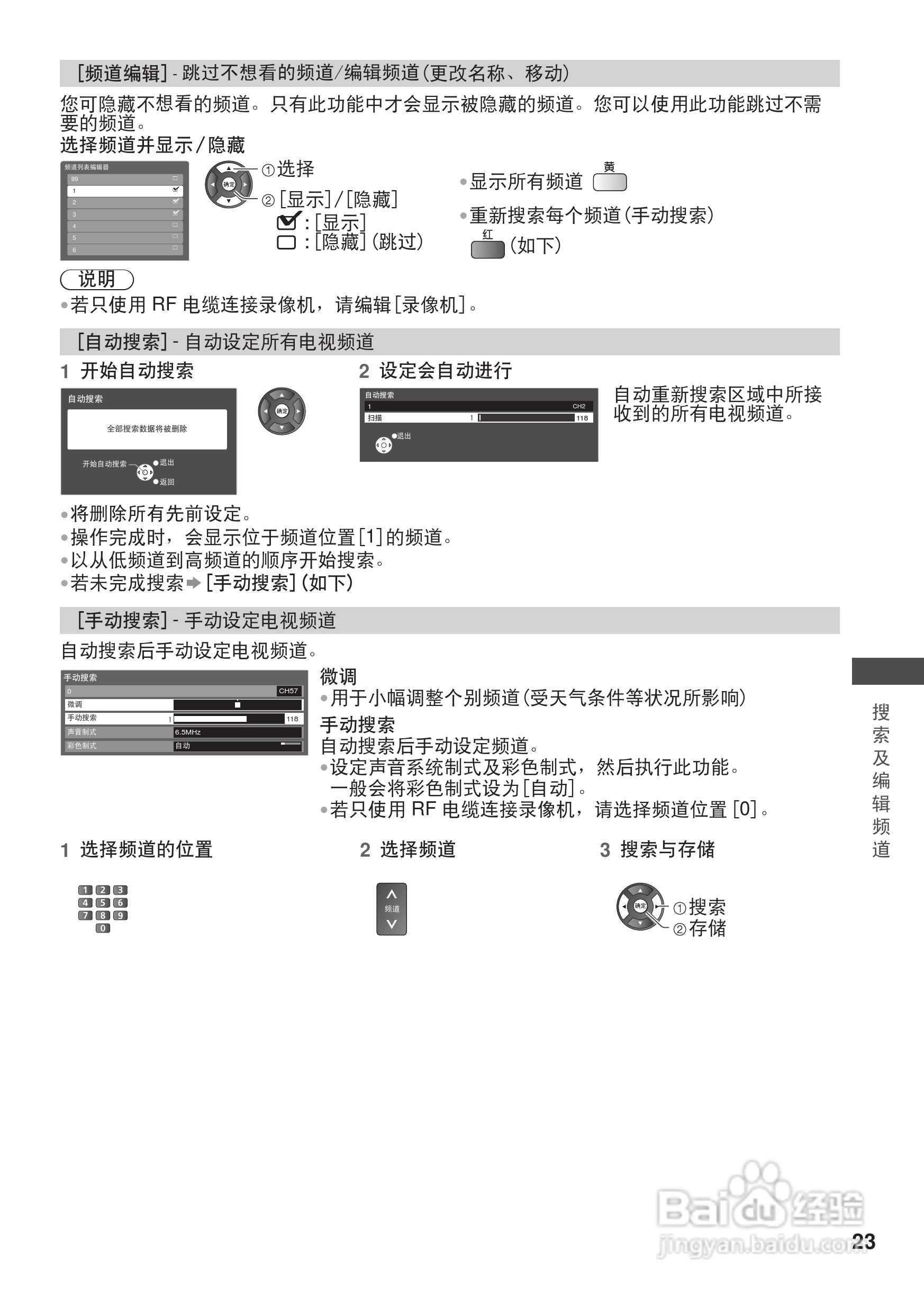 松下TH-L32CH3C等离子彩电使用说明书:[3]