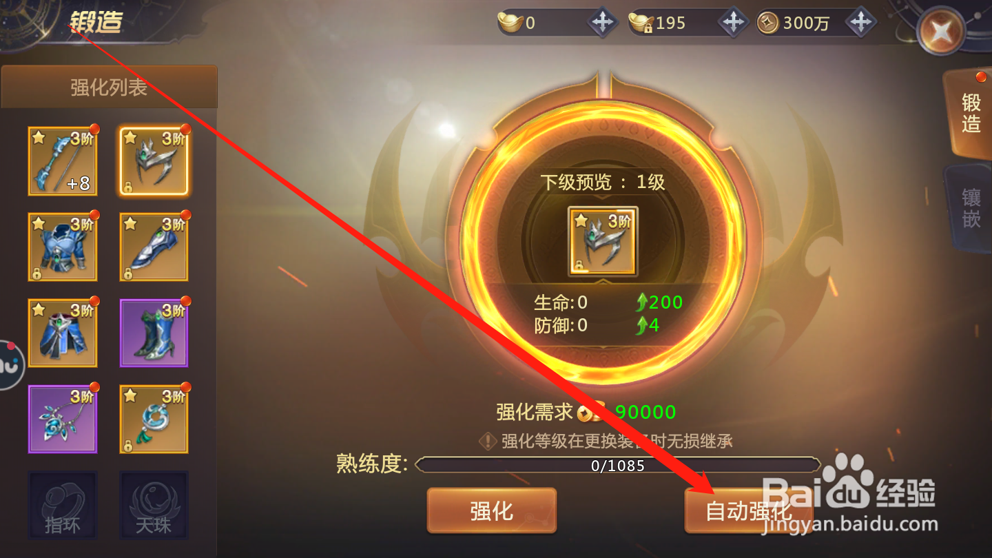 绝世仙王如何进行装备强化
