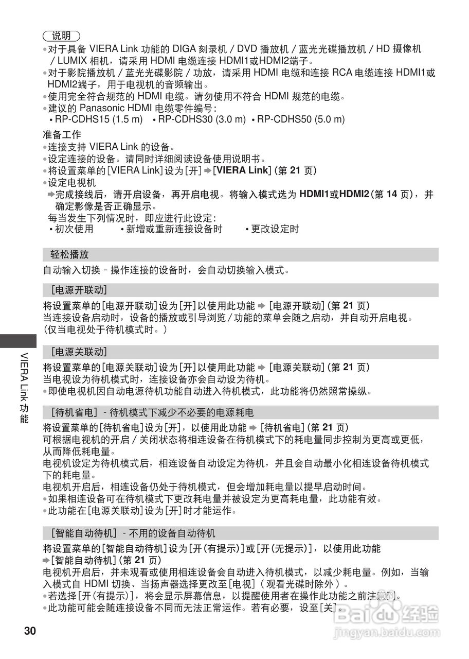 松下TH-L32CH3C等离子彩电使用说明书:[3]