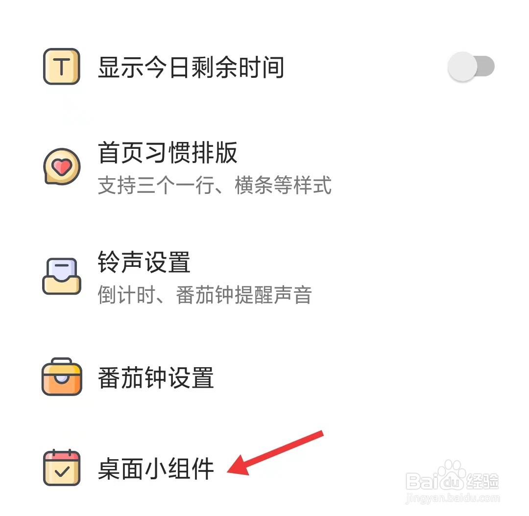 小习惯app怎么找到桌面小组件