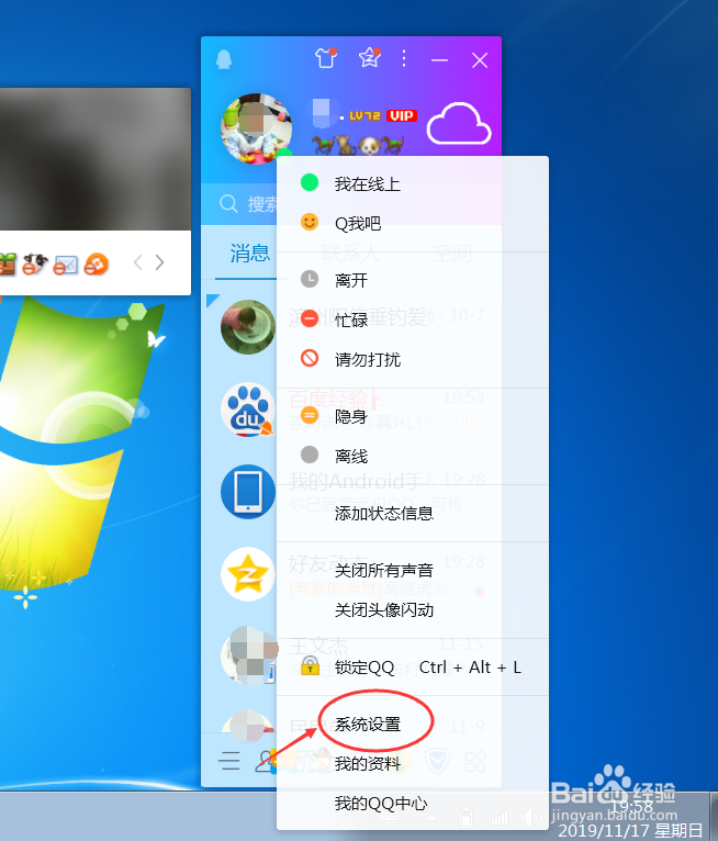 QQ如何设置允许远程桌面连接本台计算机？