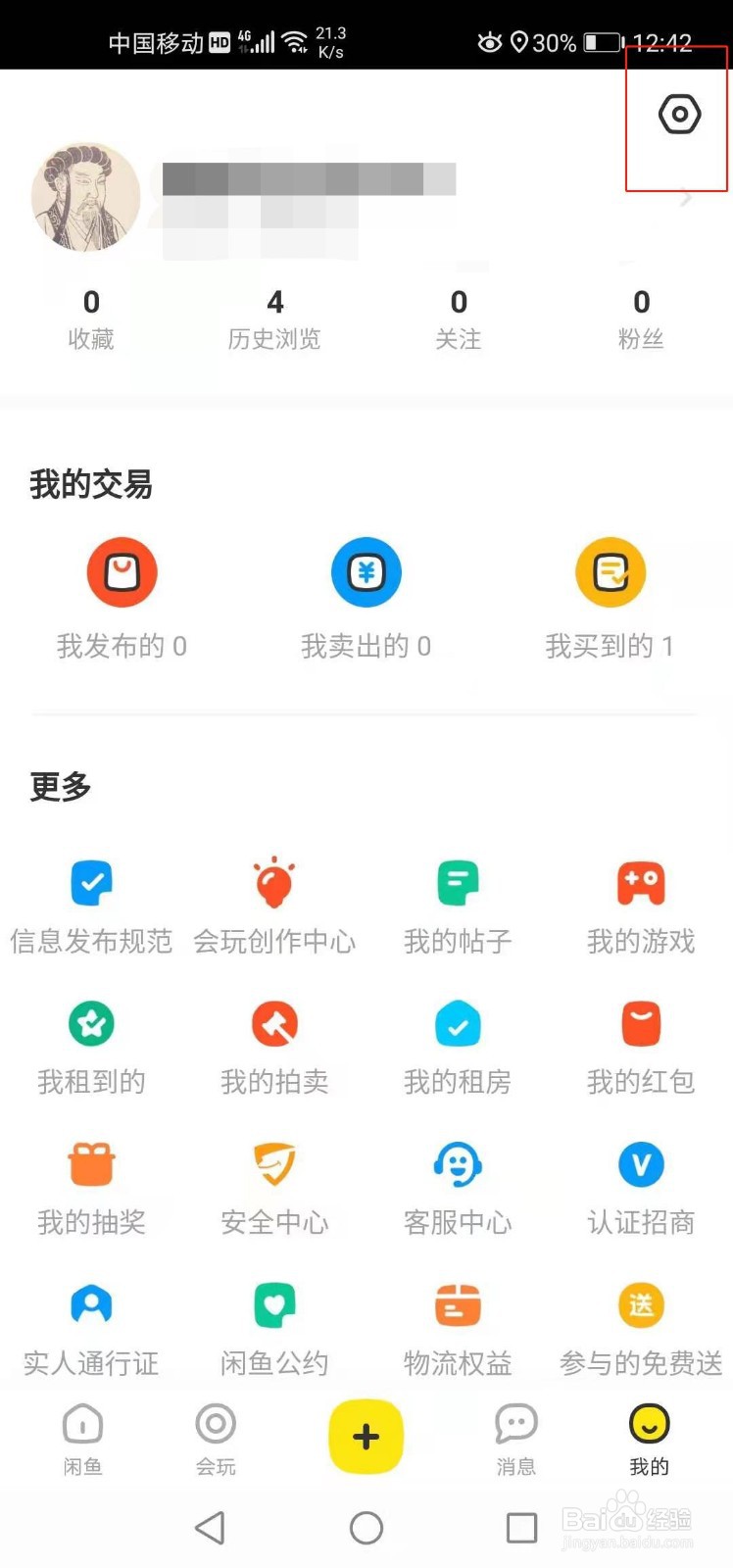 闲鱼如何开启默认自动服务