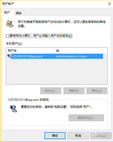 如何设置Windows10自动登录