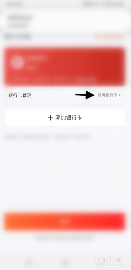 我的南京如何解绑地铁绑定银行卡